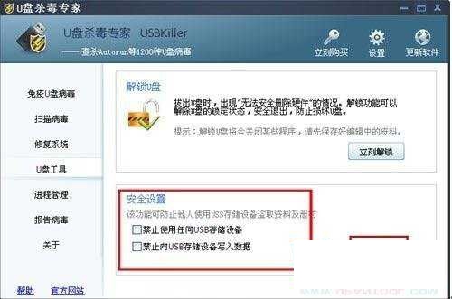 U盤寫保護怎么去掉
