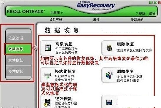 EasyRecovery數(shù)據(jù)恢復(fù)軟件界面