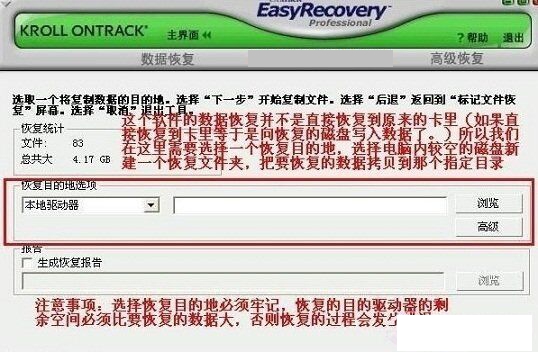 選擇需要將文件恢復(fù)到哪個(gè)位置