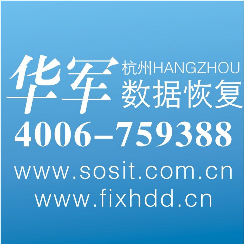 華軍數(shù)據(jù)恢復(fù)中心