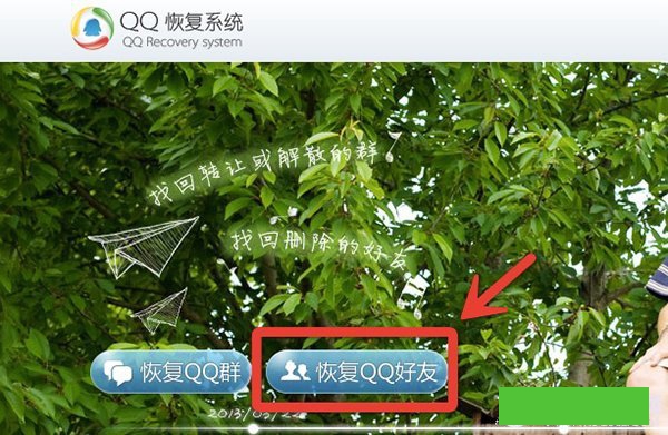 QQ好友怎么恢復(fù)？