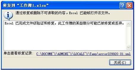 excel文件損壞如何修復(fù)？