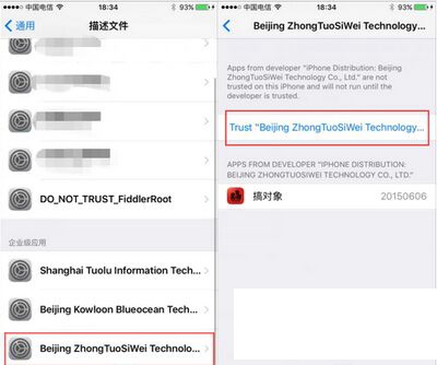 iphone升級ios9后app無法使用解決方法3