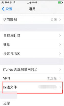 iphone升級ios9后app無法使用解決方法2