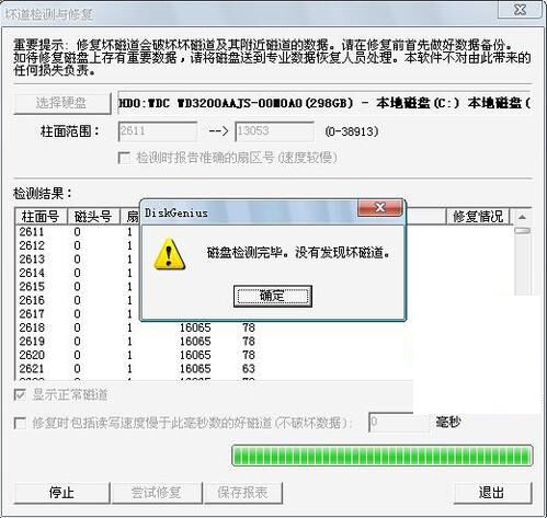 用Disk Genius檢測(cè)和修復(fù)硬盤壞道