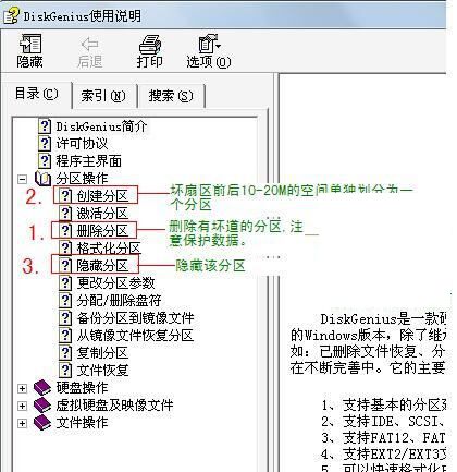 用Disk Genius檢測(cè)和修復(fù)硬盤壞道