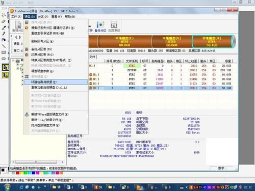 用Disk Genius檢測(cè)和修復(fù)硬盤壞道