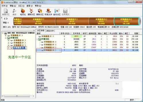 用Disk Genius檢測(cè)和修復(fù)硬盤壞道