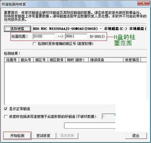 用Disk Genius檢測(cè)和修復(fù)硬盤壞道