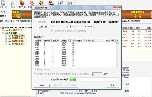 用Disk Genius檢測(cè)和修復(fù)硬盤壞道