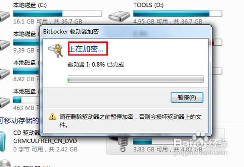 移動硬盤加密