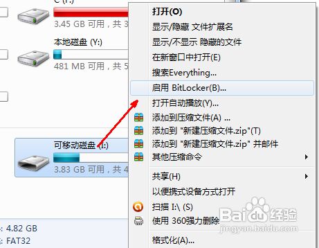 移動硬盤加密