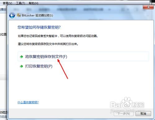 移動硬盤加密