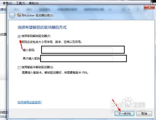 移動硬盤加密
