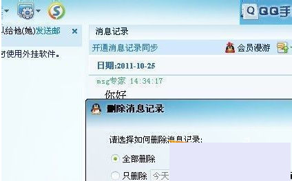 如何查看QQ聊天記錄？刪除了怎么恢復(fù)