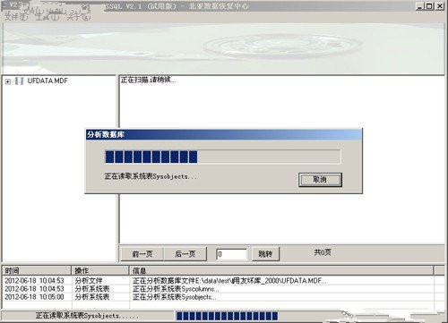 用友財(cái)務(wù)軟件數(shù)據(jù)恢復(fù)