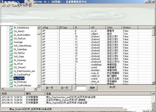 用友財(cái)務(wù)軟件數(shù)據(jù)恢復(fù)