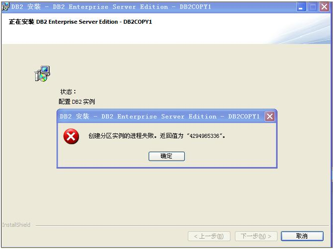 DB2錯(cuò)誤信息碼大全