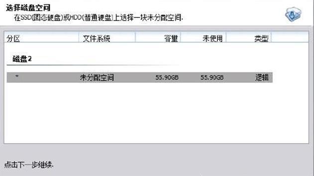固態(tài)硬盤系統(tǒng)遷移