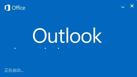Outlook郵件帳戶及郵件的數(shù)據(jù)恢復(fù)和備份