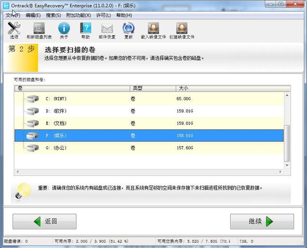 硬盤(pán)格式化后如何恢復(fù)數(shù)據(jù)2