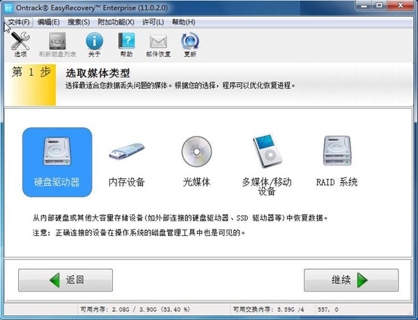 硬盤(pán)格式化后如何恢復(fù)數(shù)據(jù)1