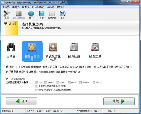 硬盤(pán)格式化后如何恢復(fù)數(shù)據(jù)3