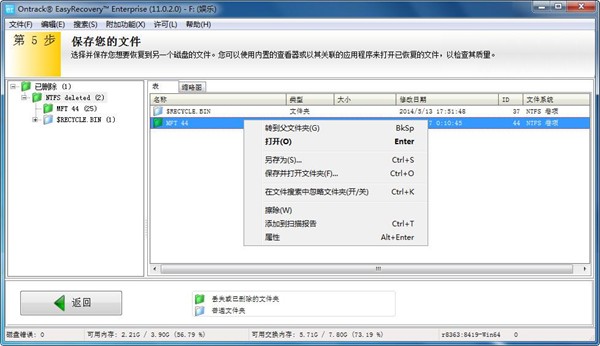 硬盤(pán)格式化后如何恢復(fù)數(shù)據(jù)5