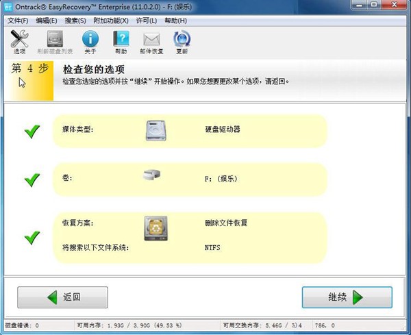 硬盤(pán)格式化后如何恢復(fù)數(shù)據(jù)4