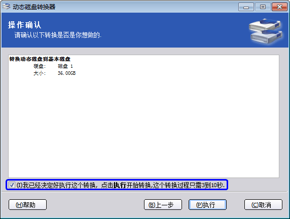 動態(tài)磁盤轉(zhuǎn)換為基本磁盤教程
