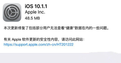 iPhone7升級iOS10.1.1教程