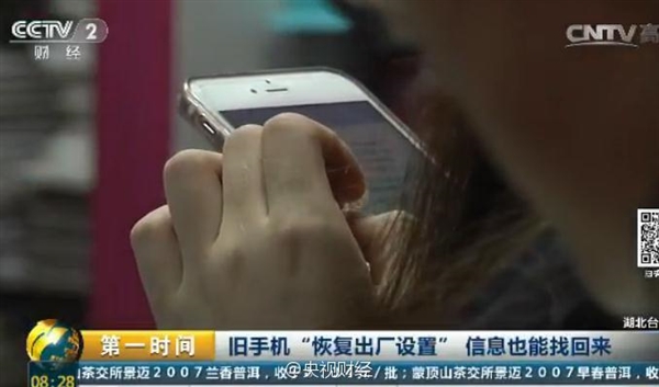 小心：舊手機(jī)“恢復(fù)出廠設(shè)置”不管用 分分鐘恢復(fù)