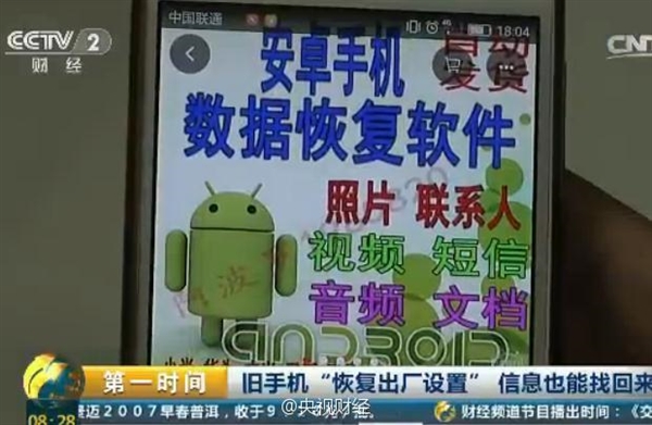 小心：舊手機(jī)“恢復(fù)出廠設(shè)置”不管用 分分鐘恢復(fù)
