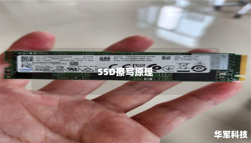 SSD擦寫原理