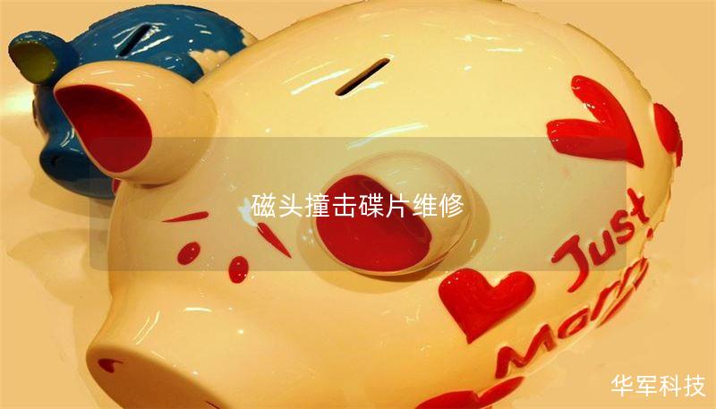 磁頭撞擊碟片維修