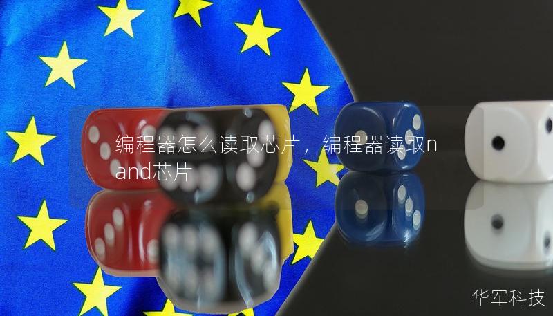 編程器怎么讀取芯片，編程器讀取nand芯片